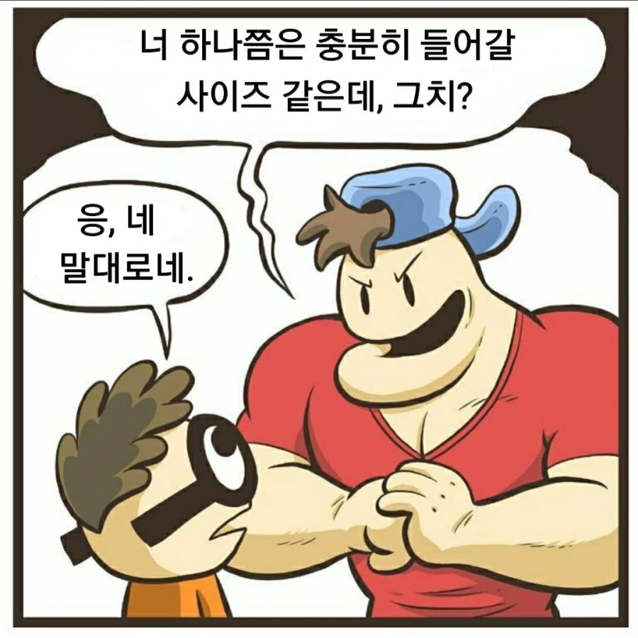 인싸남과 찐따.manhwa - 이미지 3