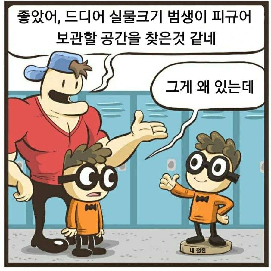 인싸남과 찐따.manhwa - 이미지 4