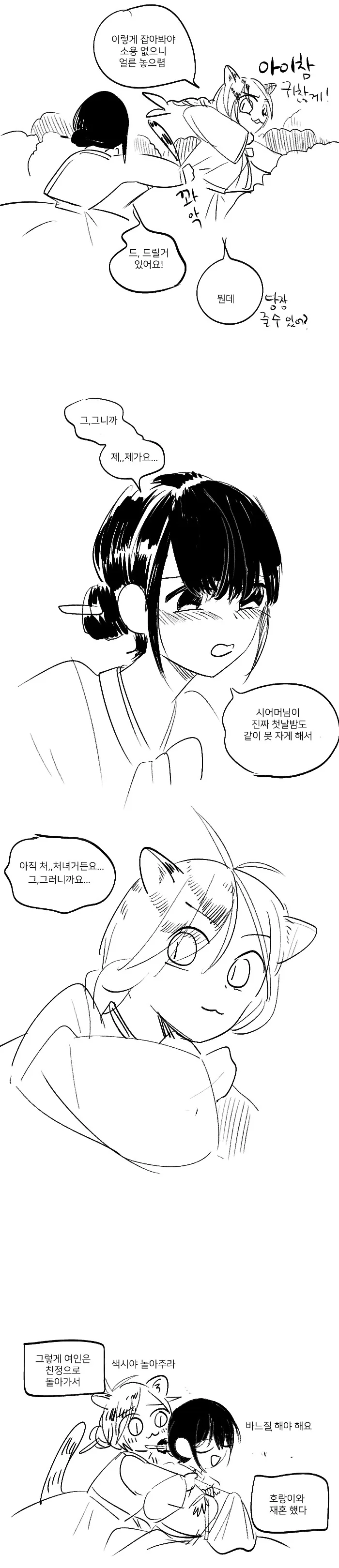 전래동화) 아녀자 홀로 산길을 넘어가다 그만...Manga - 이미지 2