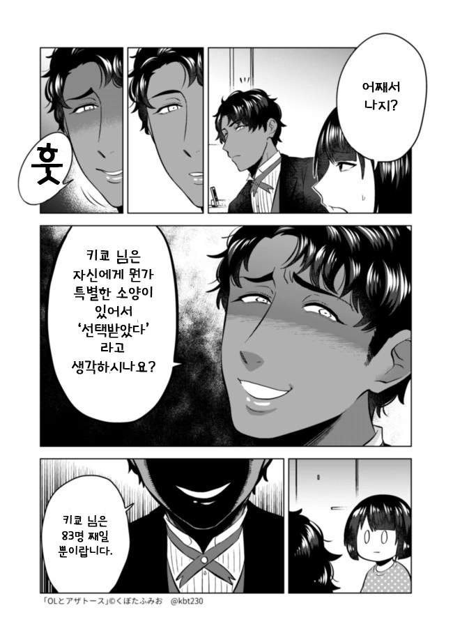 OL과 아자토스 만화 6편