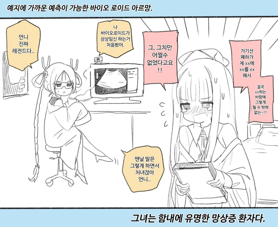 라오)아르망이 ㅇㅅ한 만화
