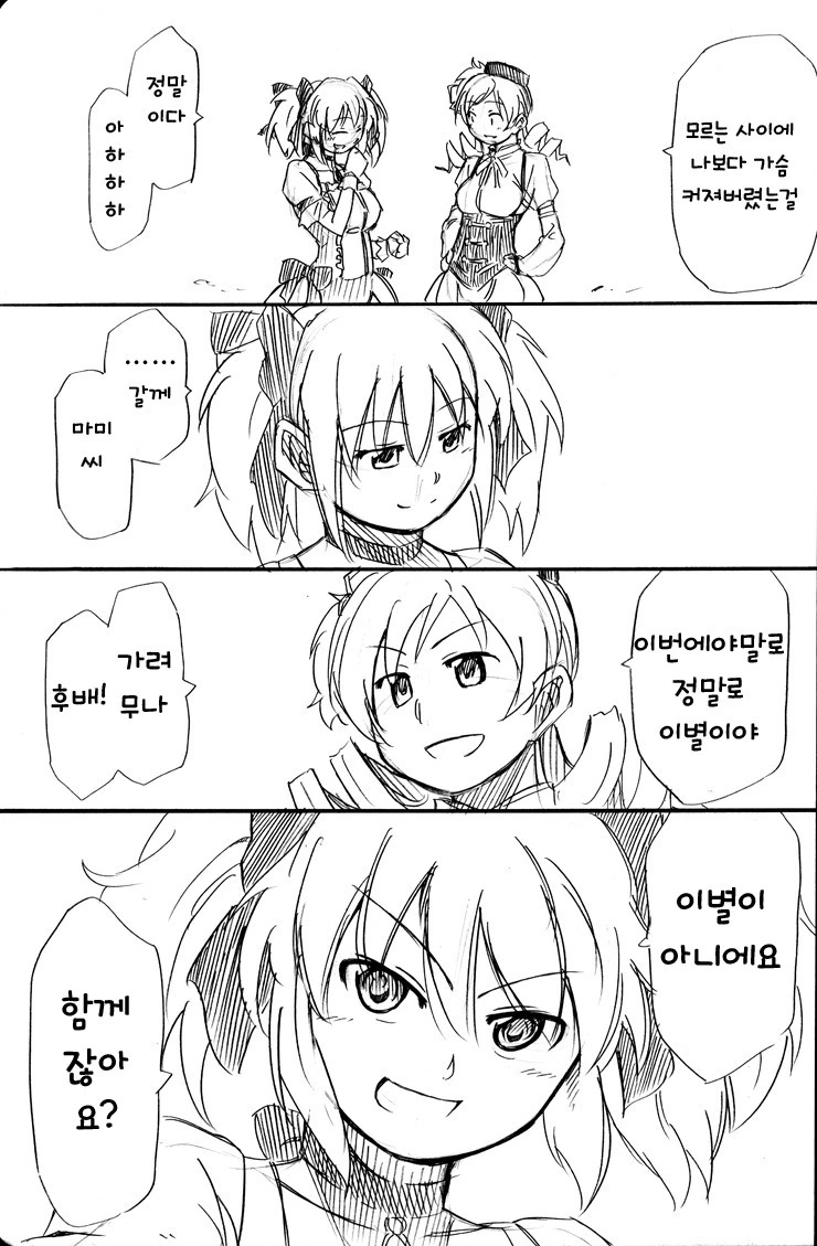 마법소녀 마도카☆마기카 요약.manga - 이미지 4