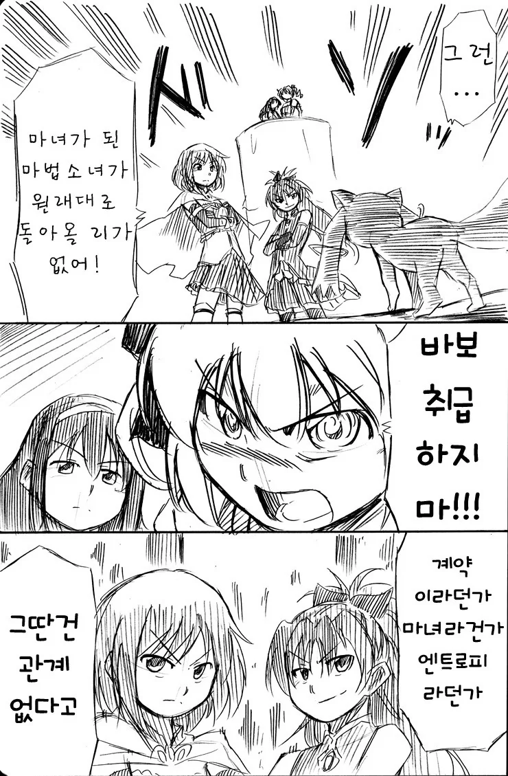 마법소녀 마도카☆마기카 요약.manga - 이미지 12