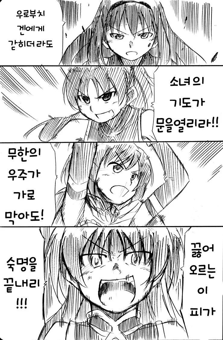 마법소녀 마도카☆마기카 요약.manga - 이미지 14