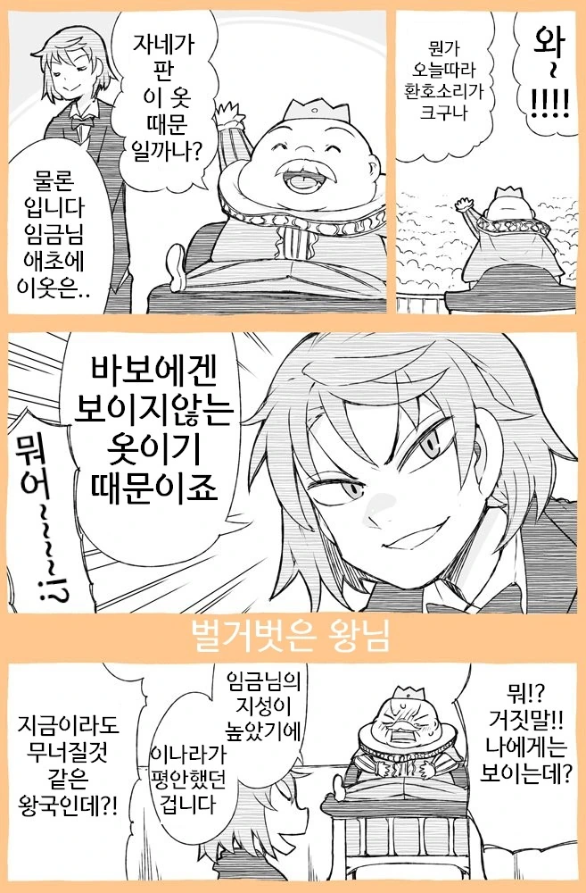 벌거벗은 잉금님.Manga - 이미지 2