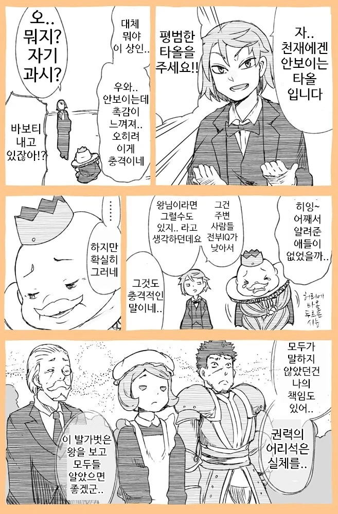 벌거벗은 잉금님.Manga - 이미지 4