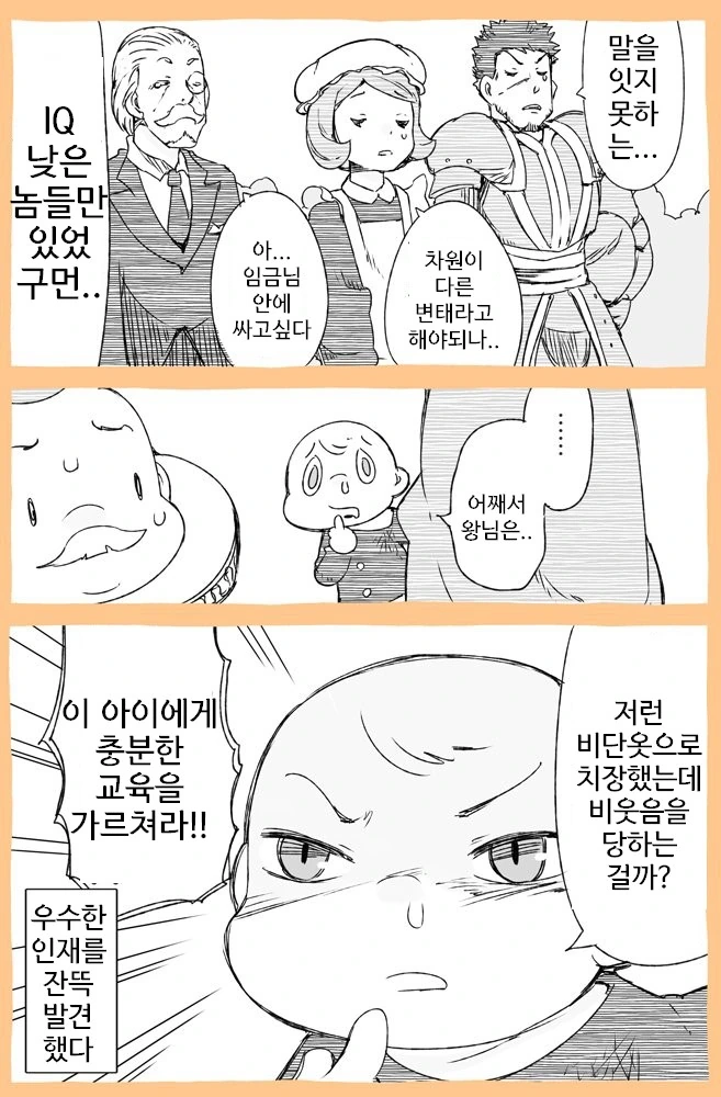 벌거벗은 잉금님.Manga - 이미지 5