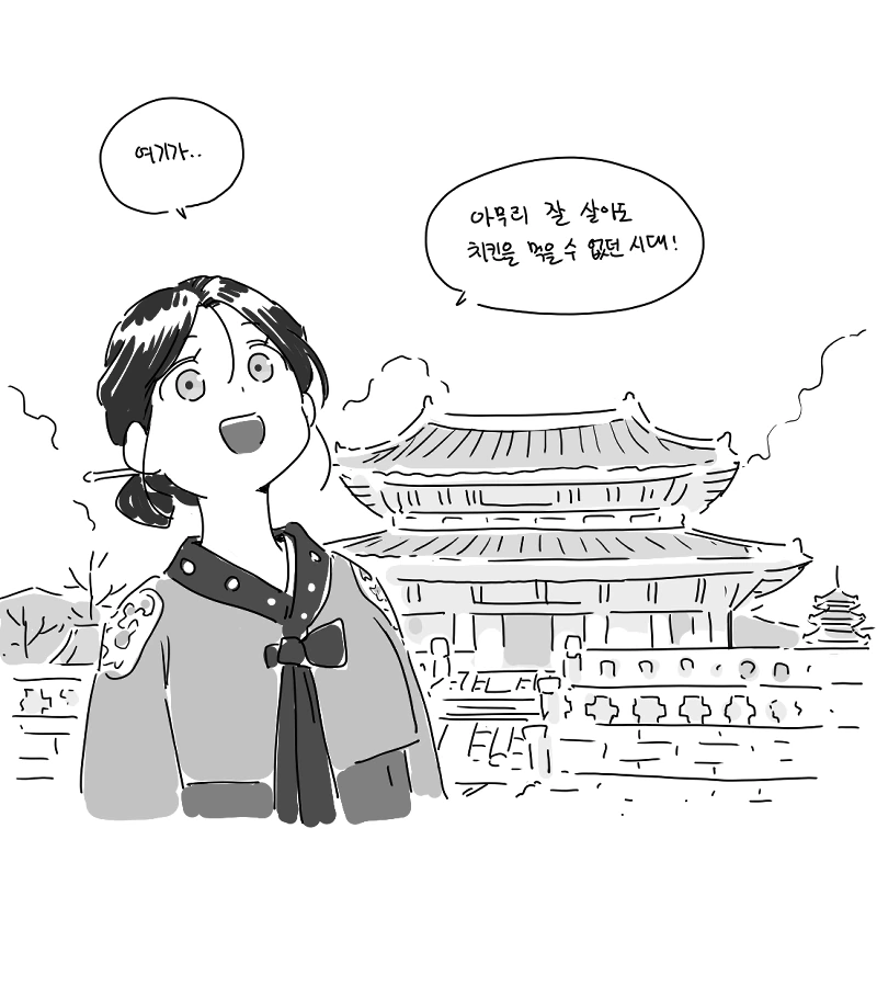 조선시대 한짤 요약.Manga