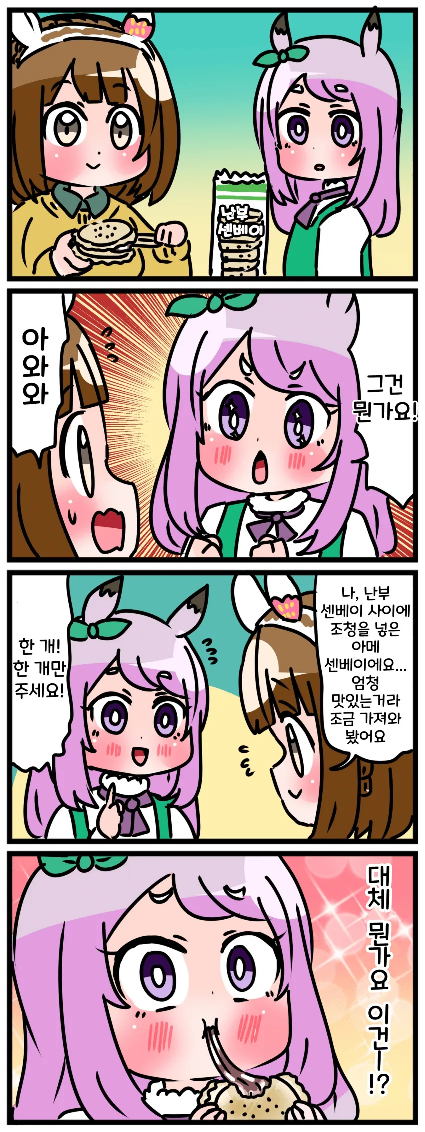 [말딸] 맥퀸 4컷 모음.manhwa - 이미지 2