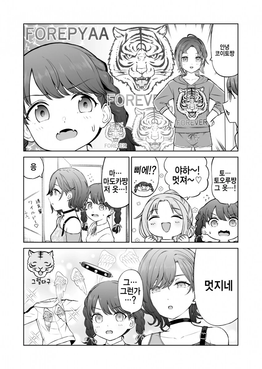 @) 지옥의 패션테러리스트 집단.manga