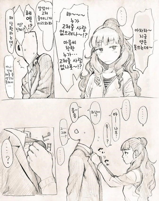오해하는 나오.Manga - 이미지 2
