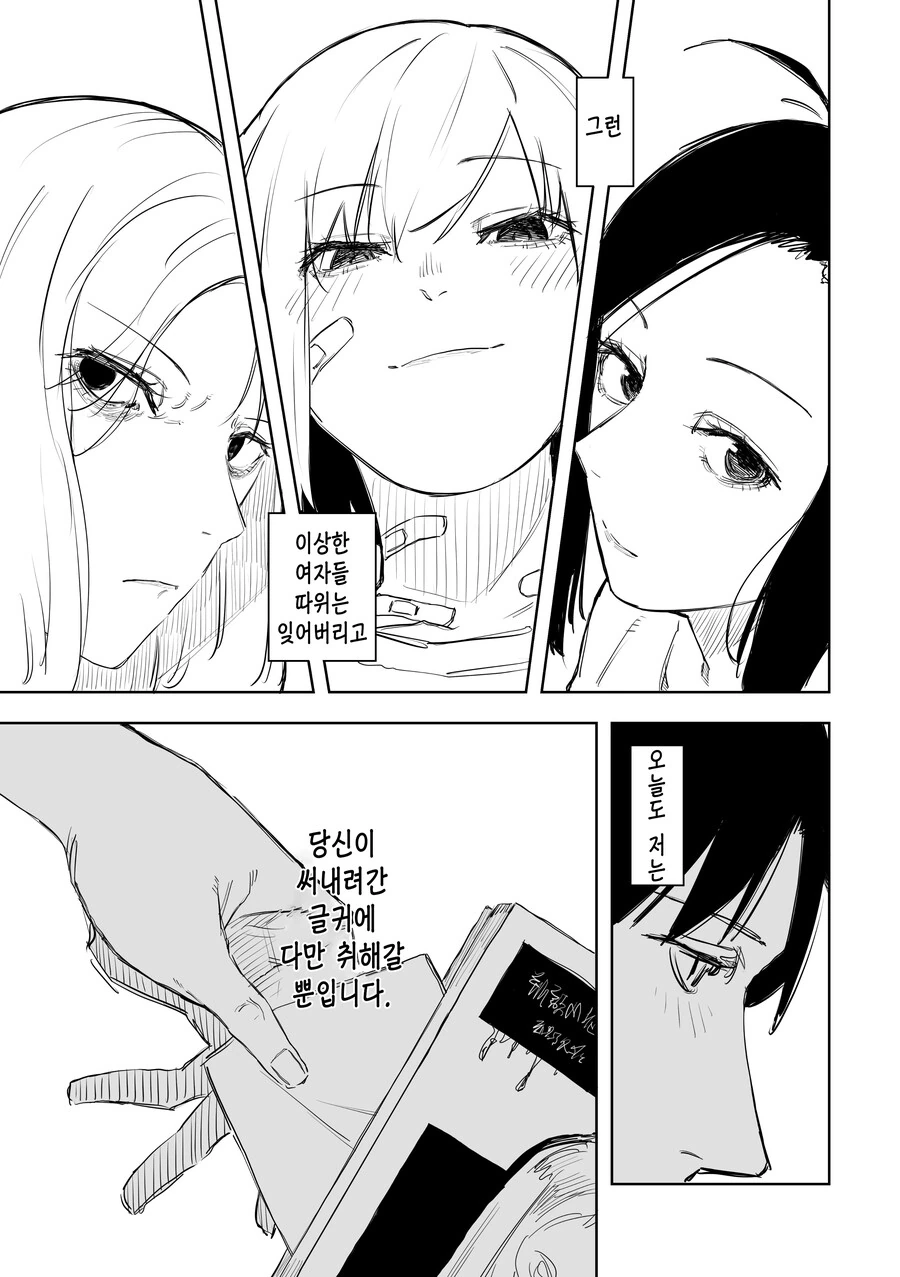 문학소녀와 썸타는.manhwa - 이미지 13
