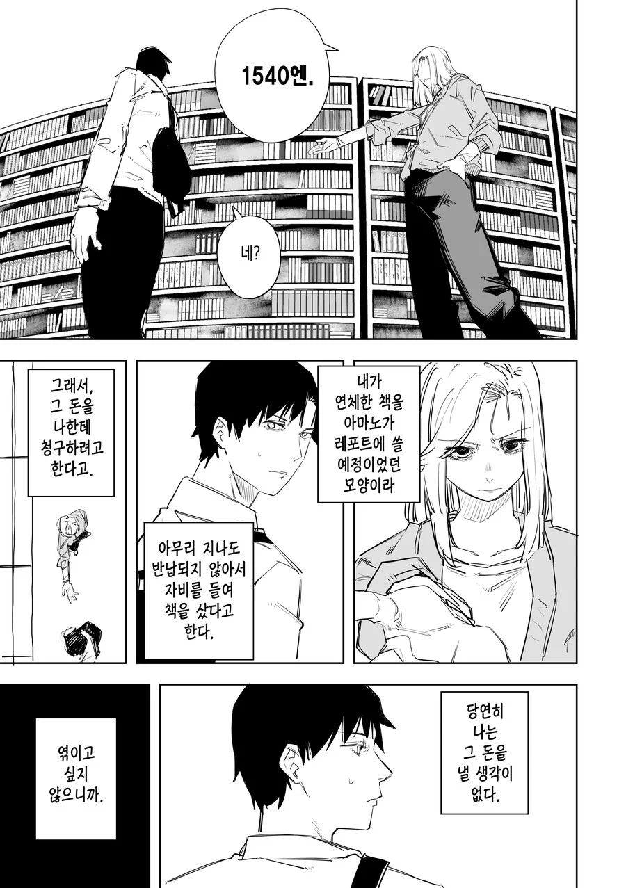 문학소녀와 썸타는.manhwa - 이미지 25