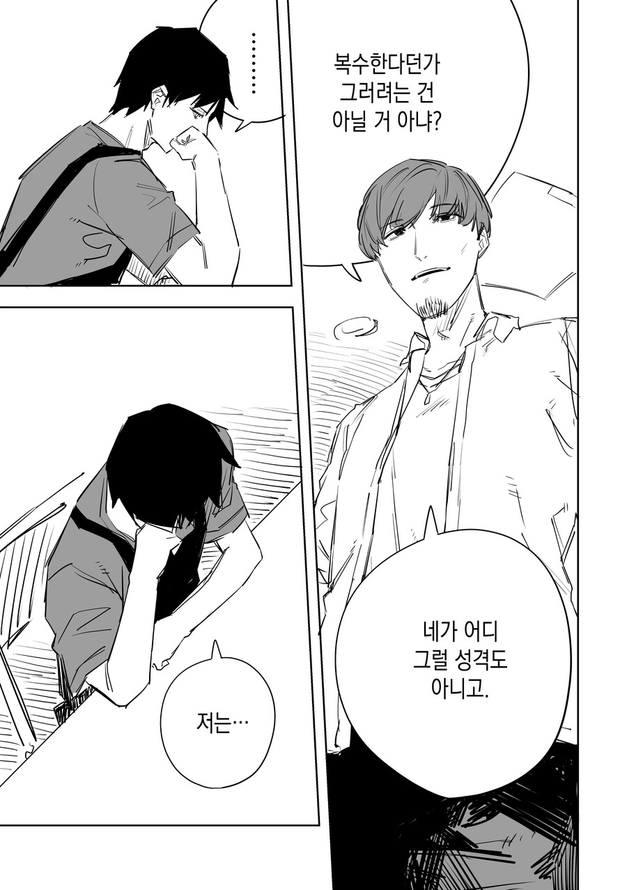 문학소녀와 썸타는.manhwa - 이미지 29