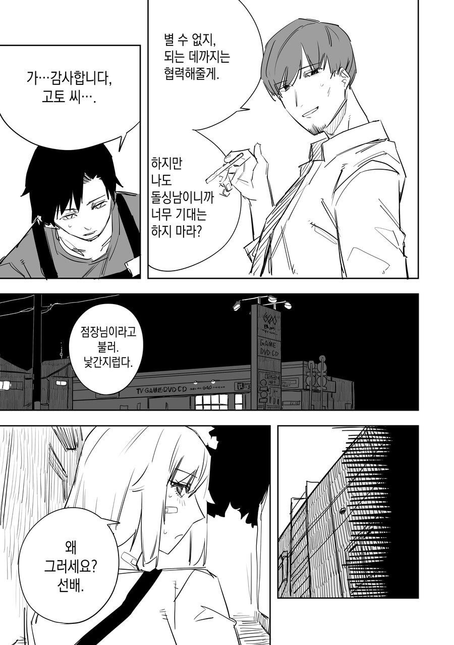 문학소녀와 썸타는.manhwa - 이미지 33