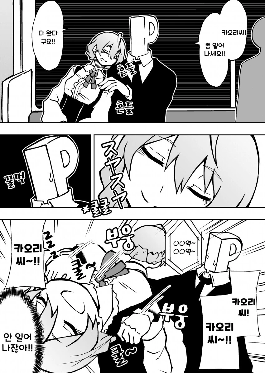 @) 전철에서 잠든 카오리 씨.manga - 이미지 2