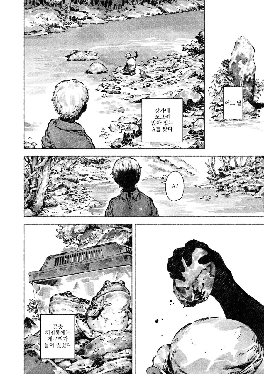 시골소년이 신을 만나는 MANHWA - 이미지 2
