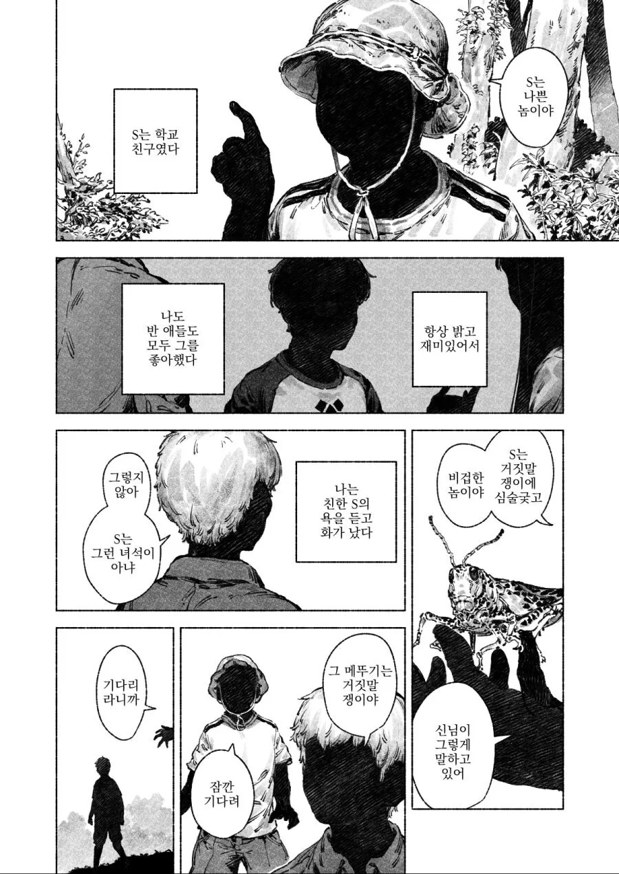 시골소년이 신을 만나는 MANHWA - 이미지 6