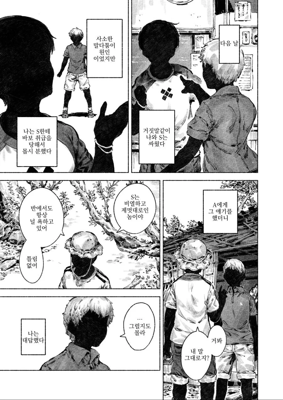 시골소년이 신을 만나는 MANHWA - 이미지 7