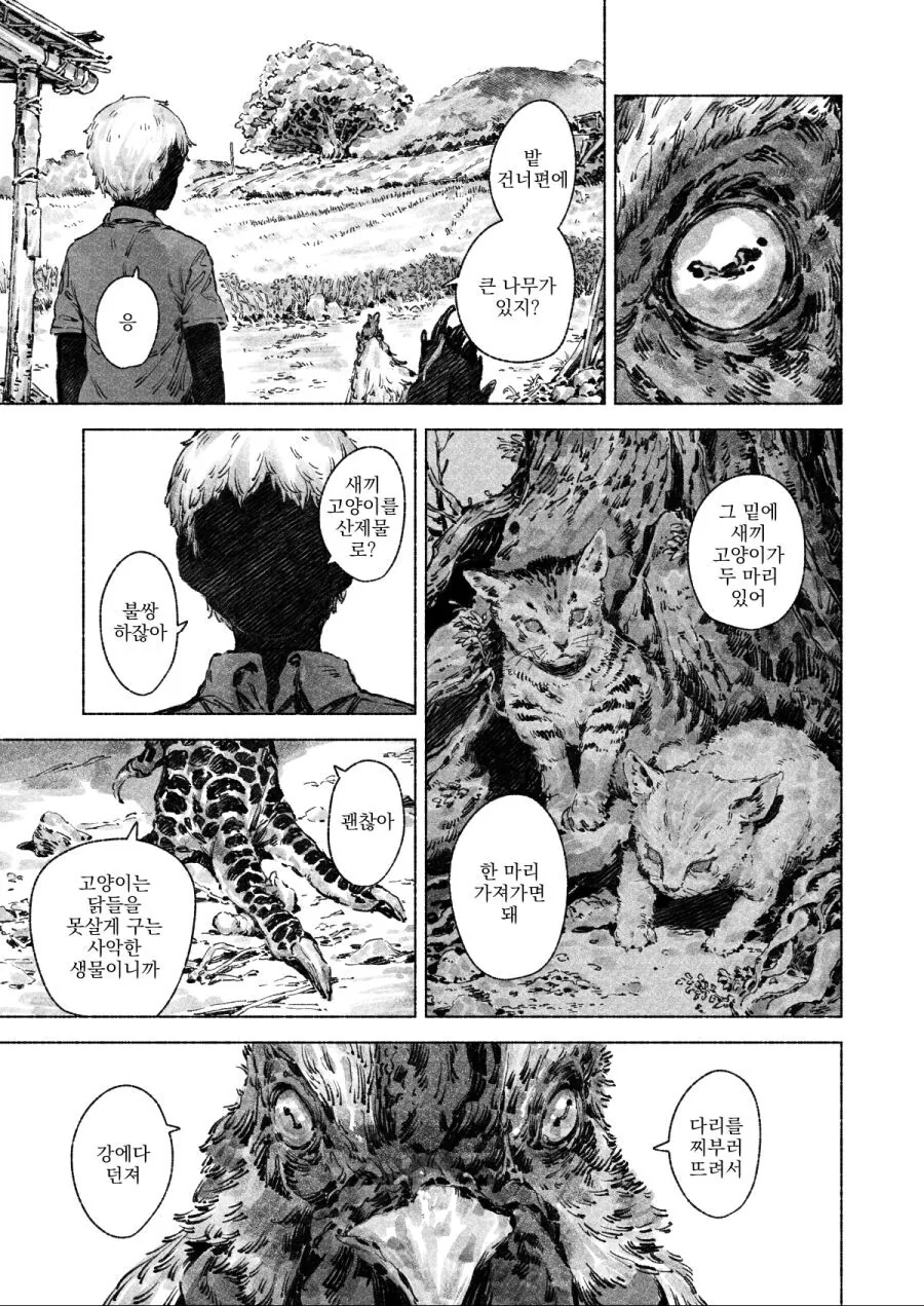 시골소년이 신을 만나는 MANHWA - 이미지 11