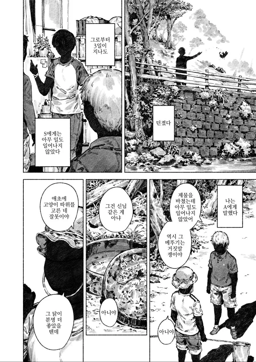 시골소년이 신을 만나는 MANHWA - 이미지 12