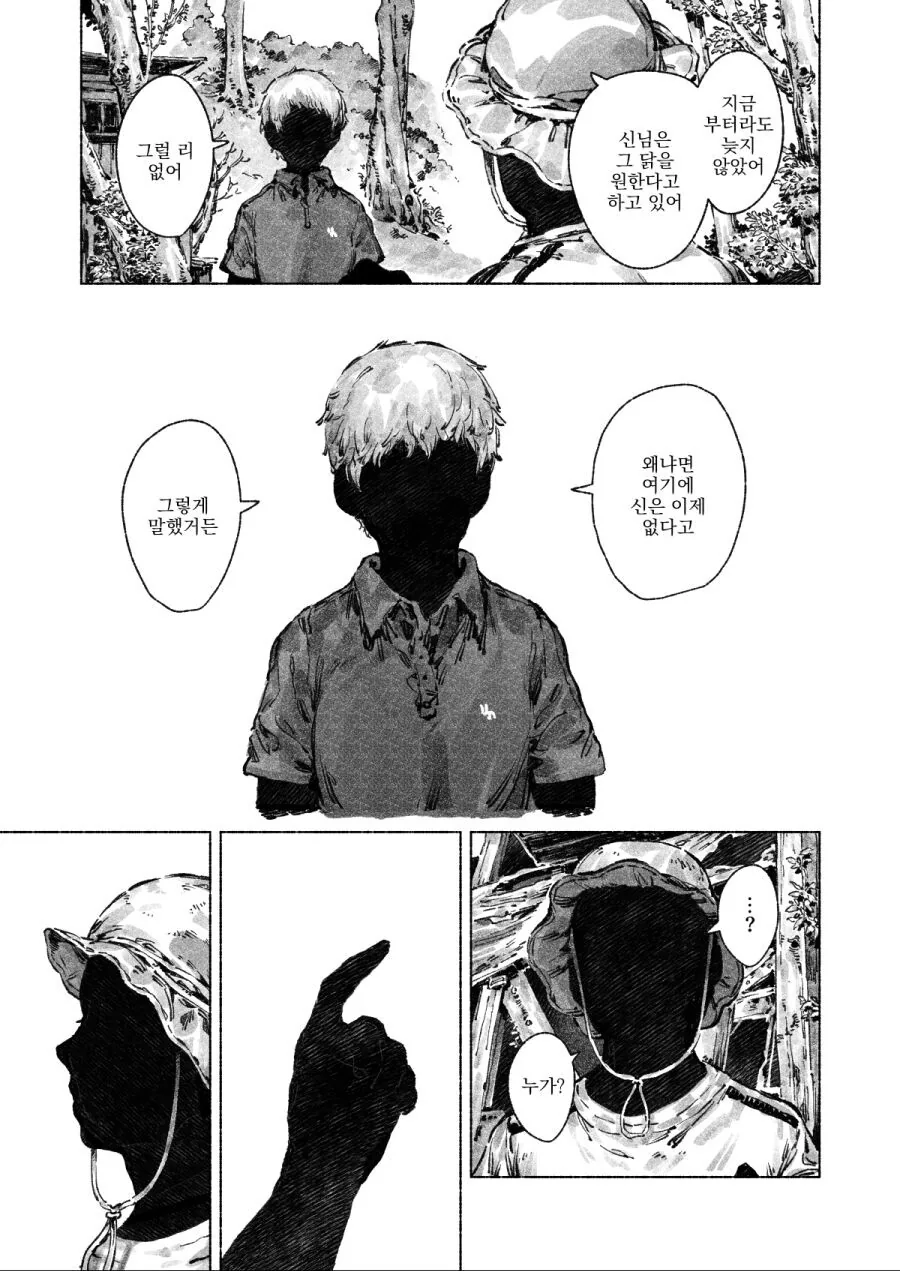 시골소년이 신을 만나는 MANHWA - 이미지 13