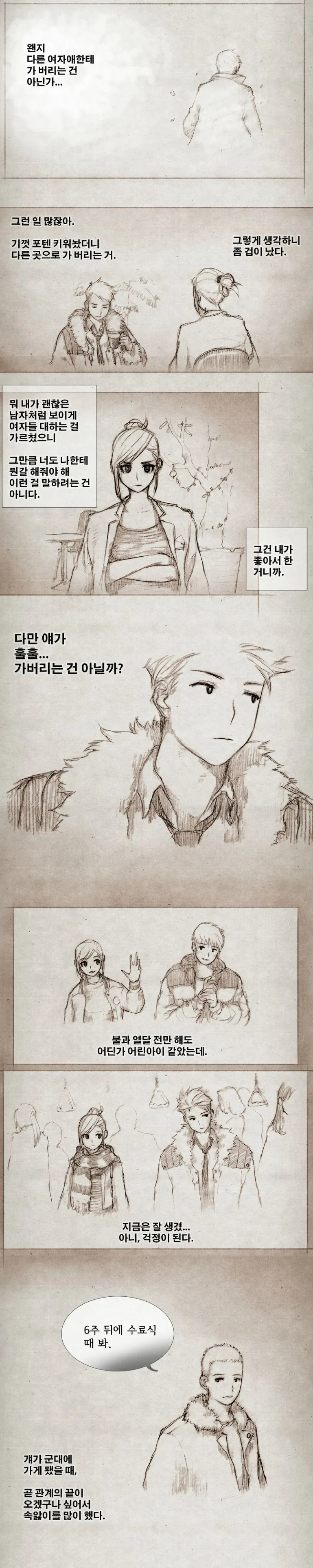 유망주에게 투자하는.Manga - 이미지 6