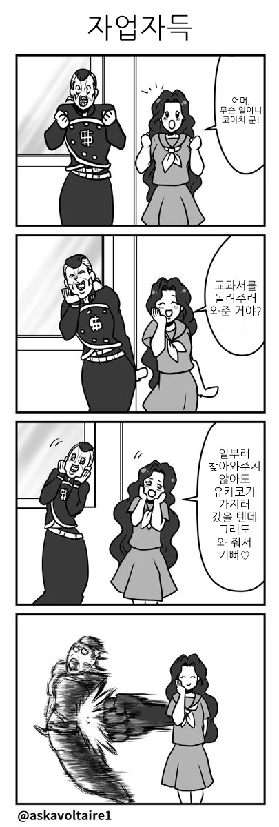 죠죠) 4부 4컷 만화 모음.jpg - 이미지 4