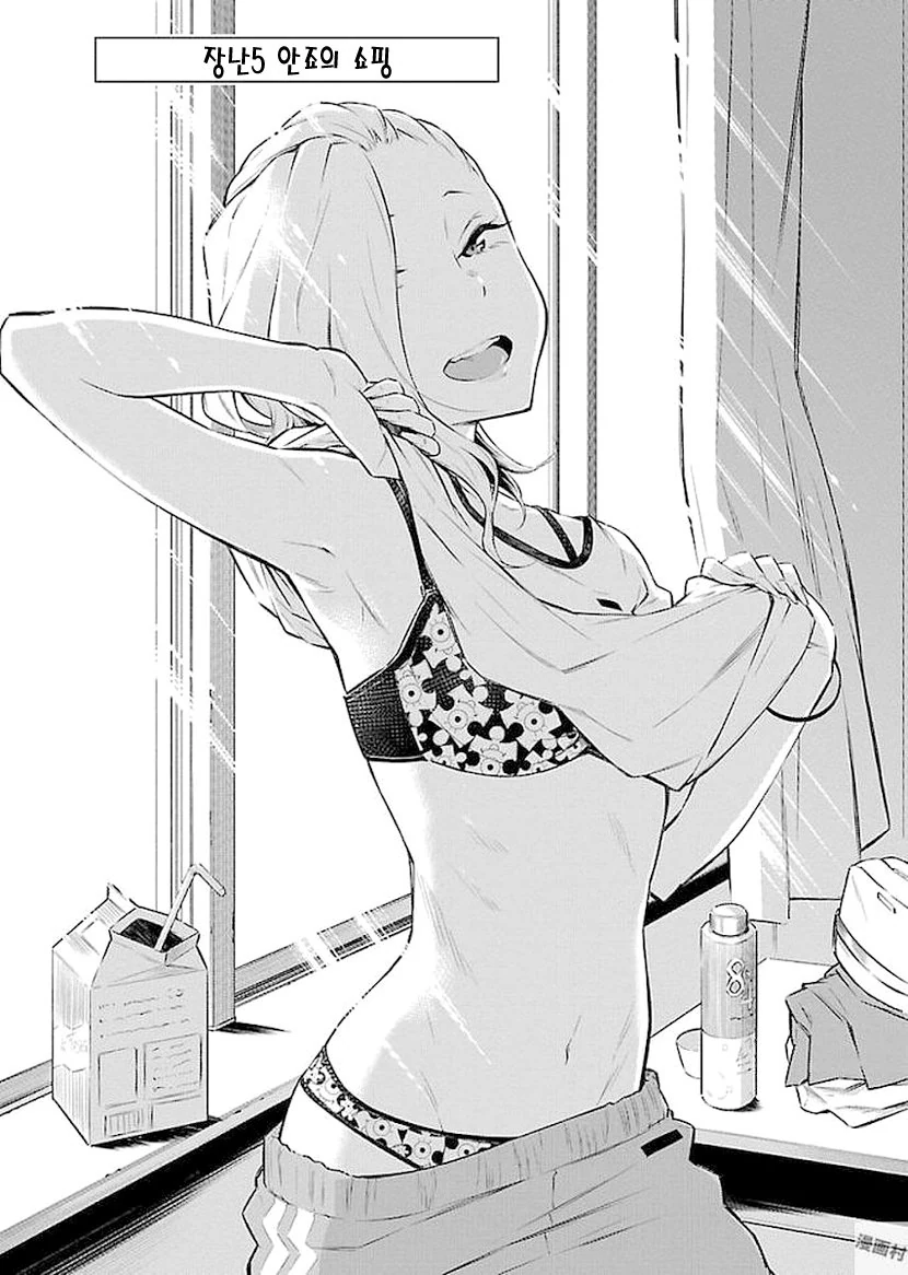갸루와 ㅅㅇ고르는.manhwa