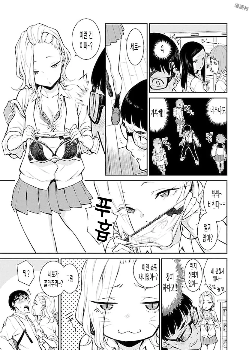 갸루와 ㅅㅇ고르는.manhwa - 이미지 5