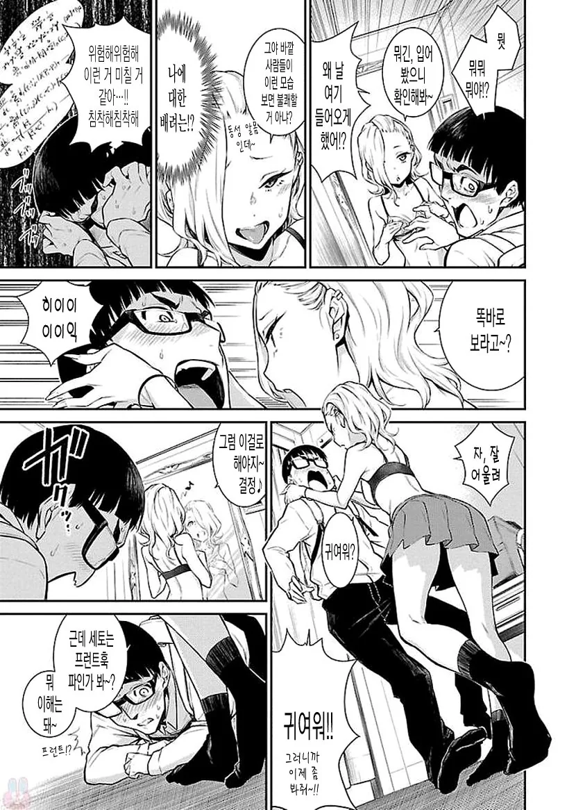 갸루와 ㅅㅇ고르는.manhwa - 이미지 9