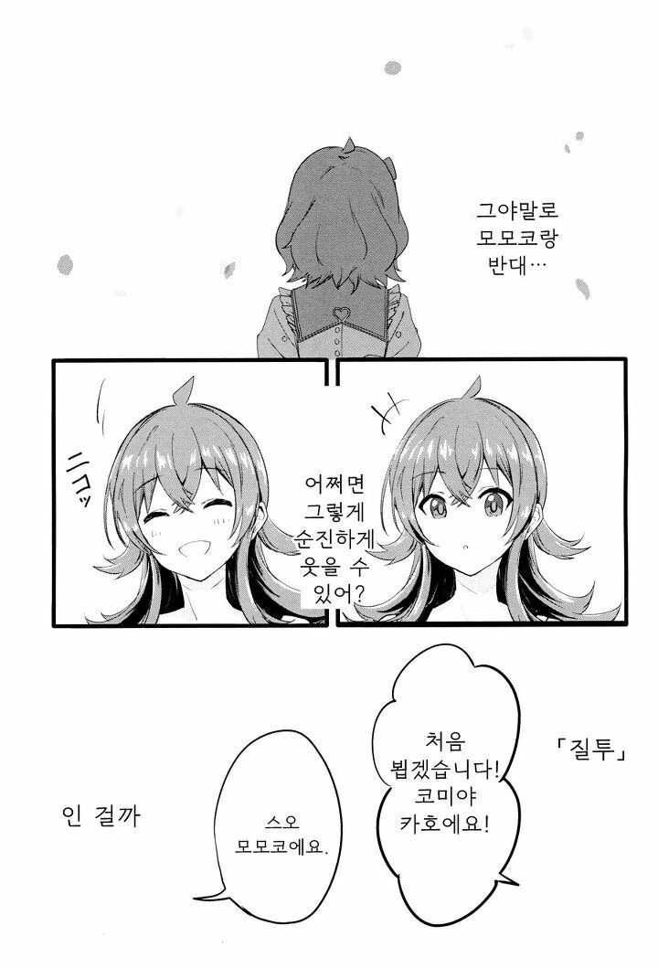 @) 선배이면서 후배인 두 아이돌.Manga - 이미지 2
