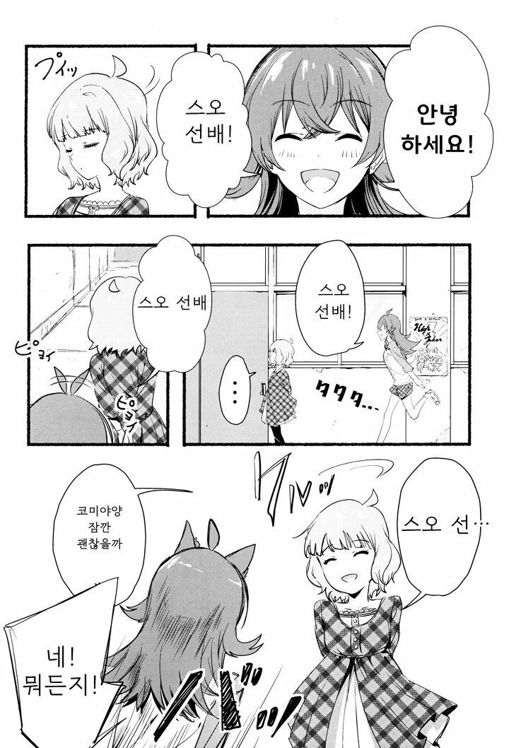 @) 선배이면서 후배인 두 아이돌.Manga - 이미지 5