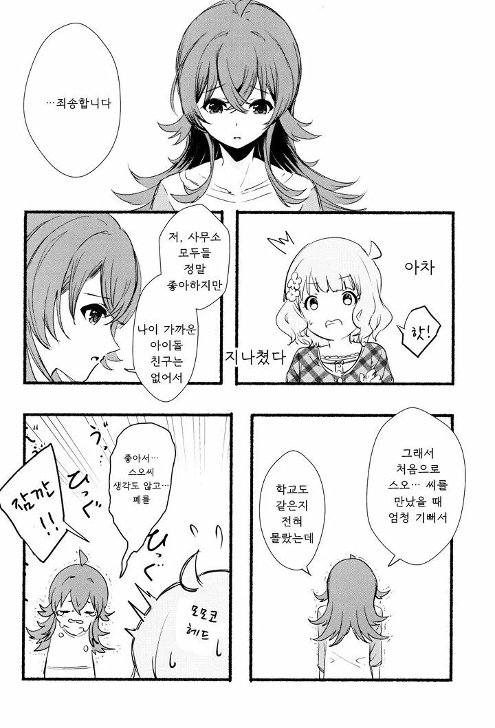 @) 선배이면서 후배인 두 아이돌.Manga - 이미지 7