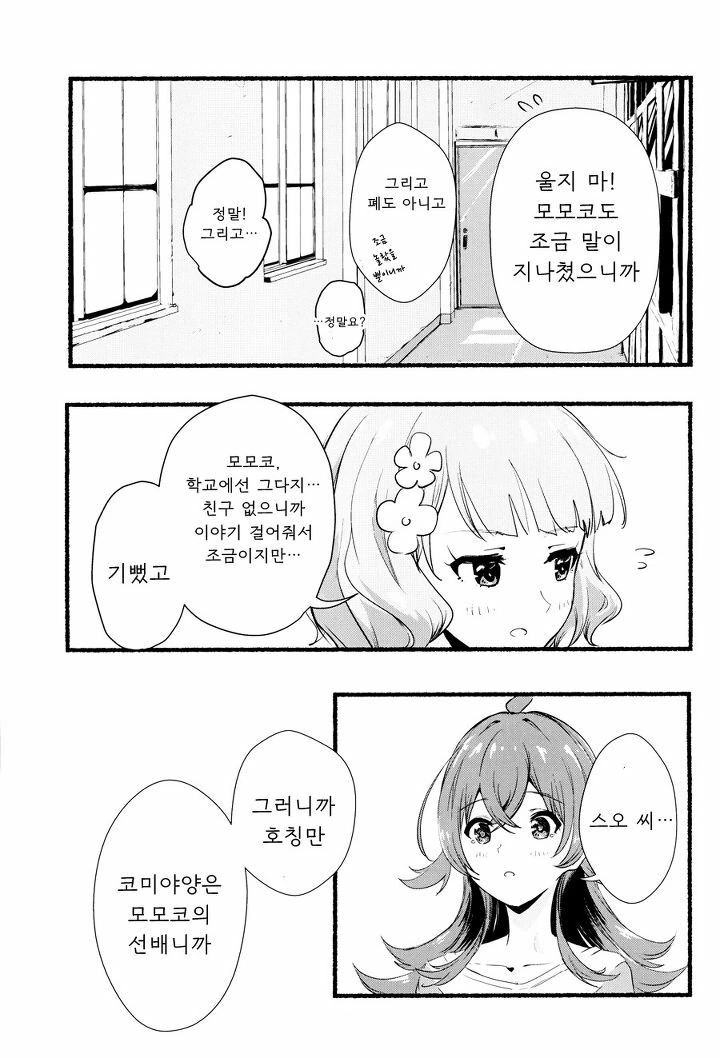 @) 선배이면서 후배인 두 아이돌.Manga - 이미지 8
