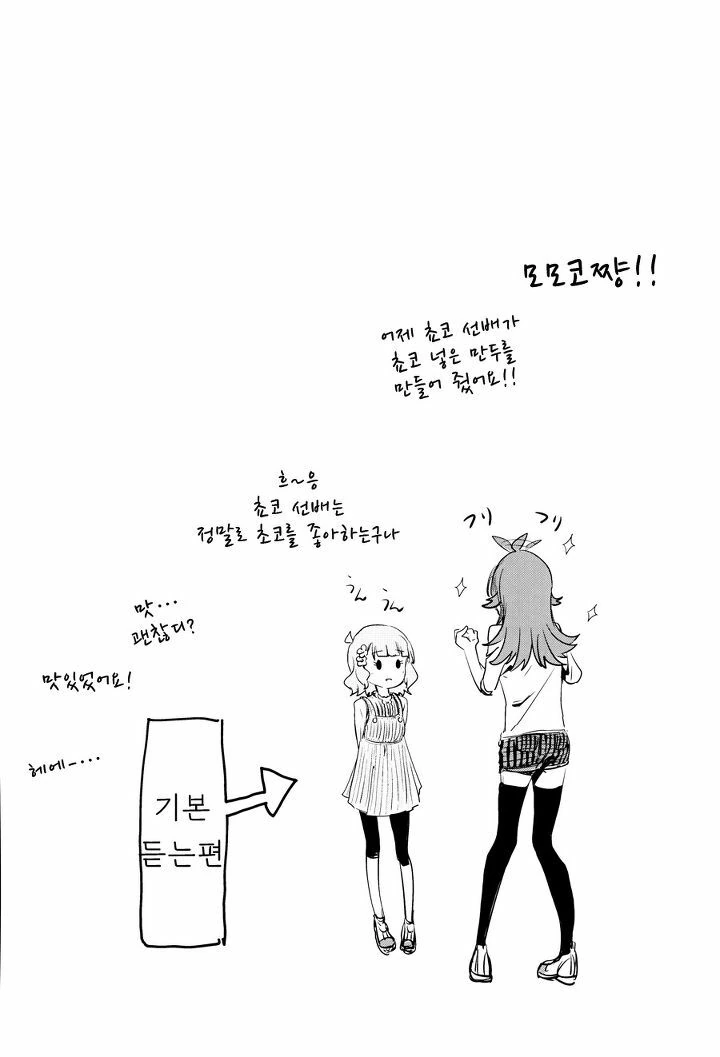 @) 선배이면서 후배인 두 아이돌.Manga - 이미지 10