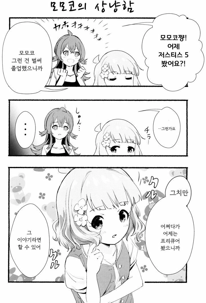 @) 선배이면서 후배인 두 아이돌.Manga - 이미지 13