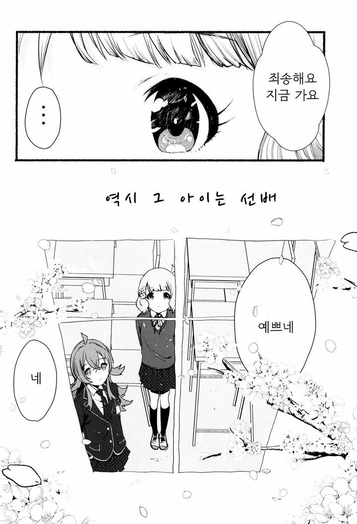 @) 선배이면서 후배인 두 아이돌.Manga - 이미지 17