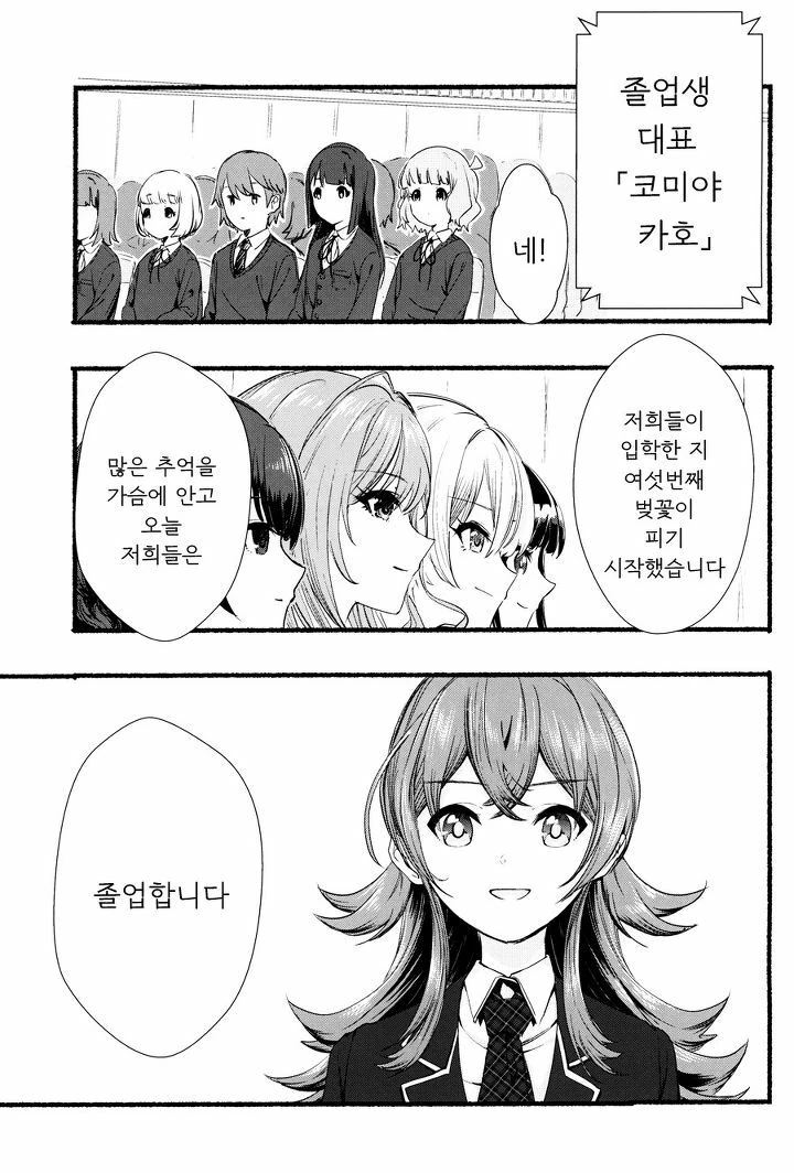 @) 선배이면서 후배인 두 아이돌.Manga - 이미지 18