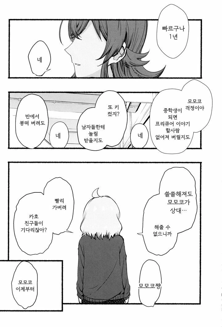 @) 선배이면서 후배인 두 아이돌.Manga - 이미지 19