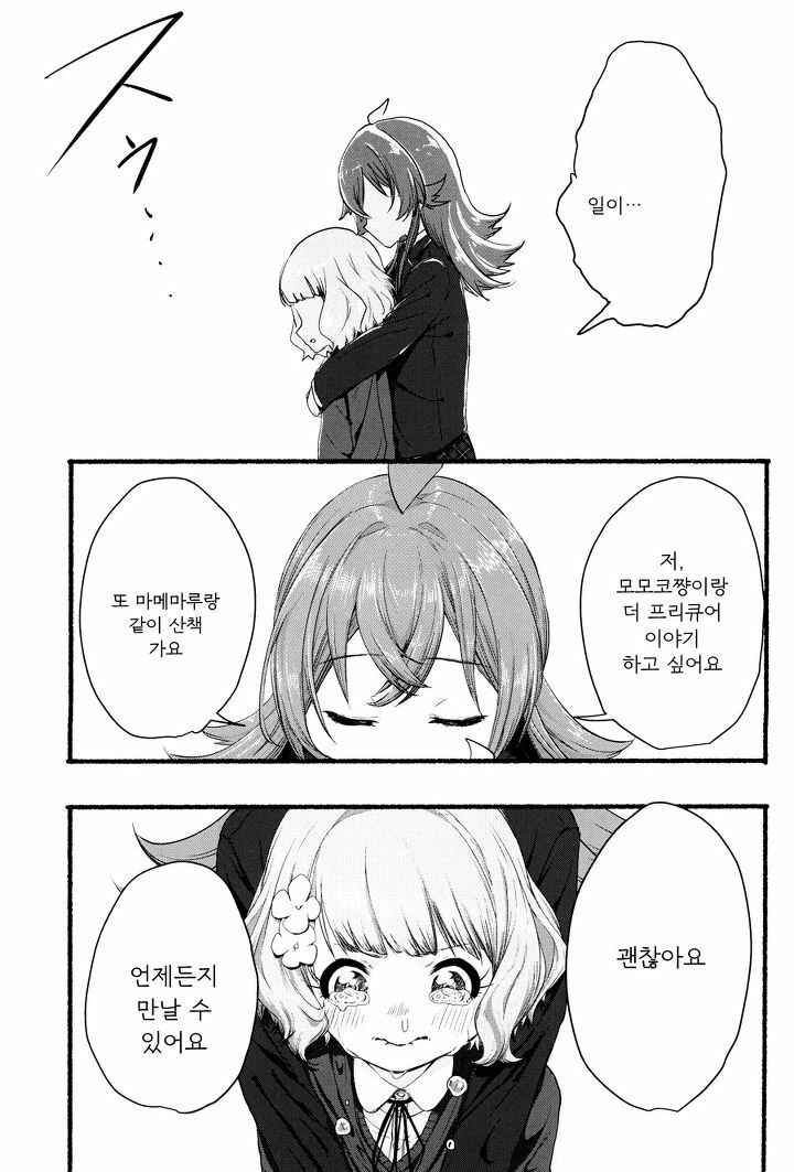 @) 선배이면서 후배인 두 아이돌.Manga - 이미지 20