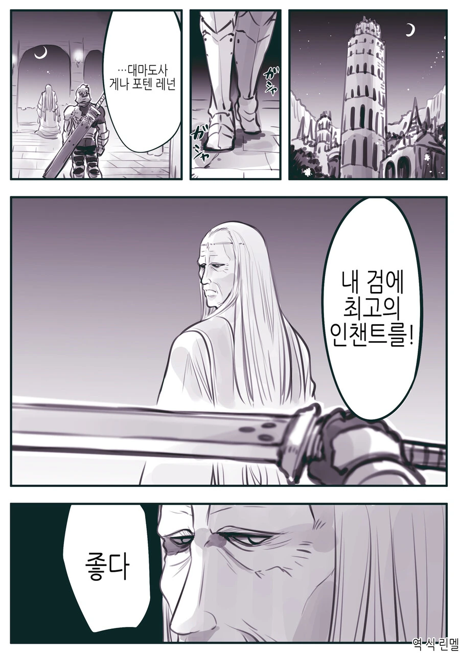 암약) 대마법사가 마법검 만들어 주는 Manhwa