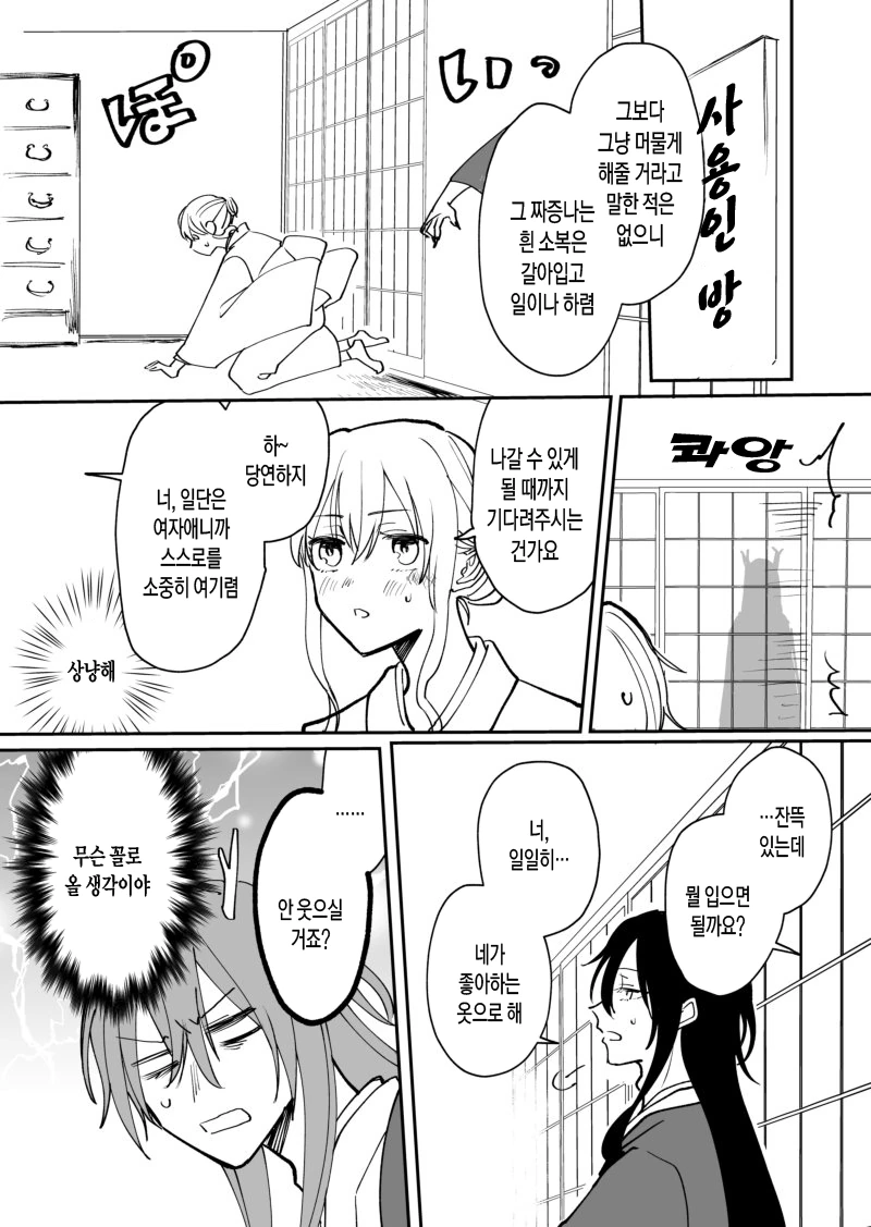 신에게 제물로 바쳐지는 만화.manga - 이미지 6