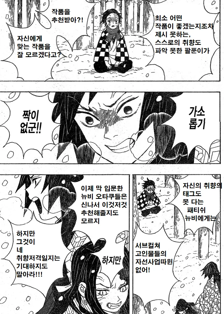 귀멸)탄지로 정당방위 ㅇㅈ.manhwa - 이미지 2