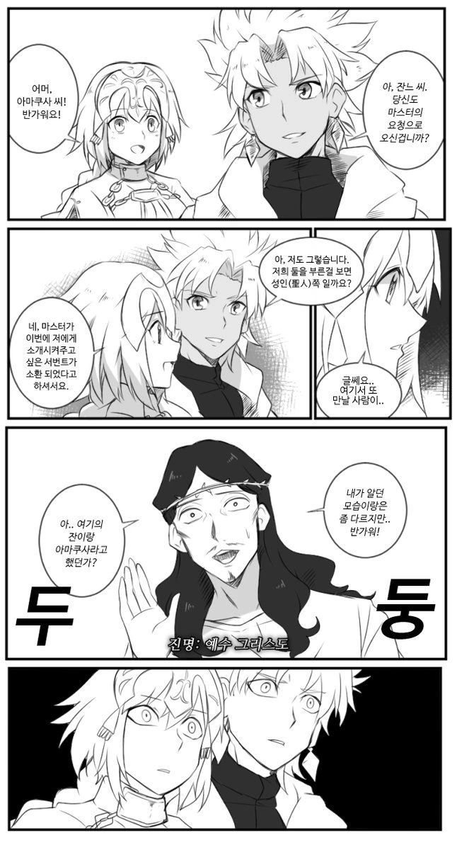페그오 해피엔딩 확정 만화