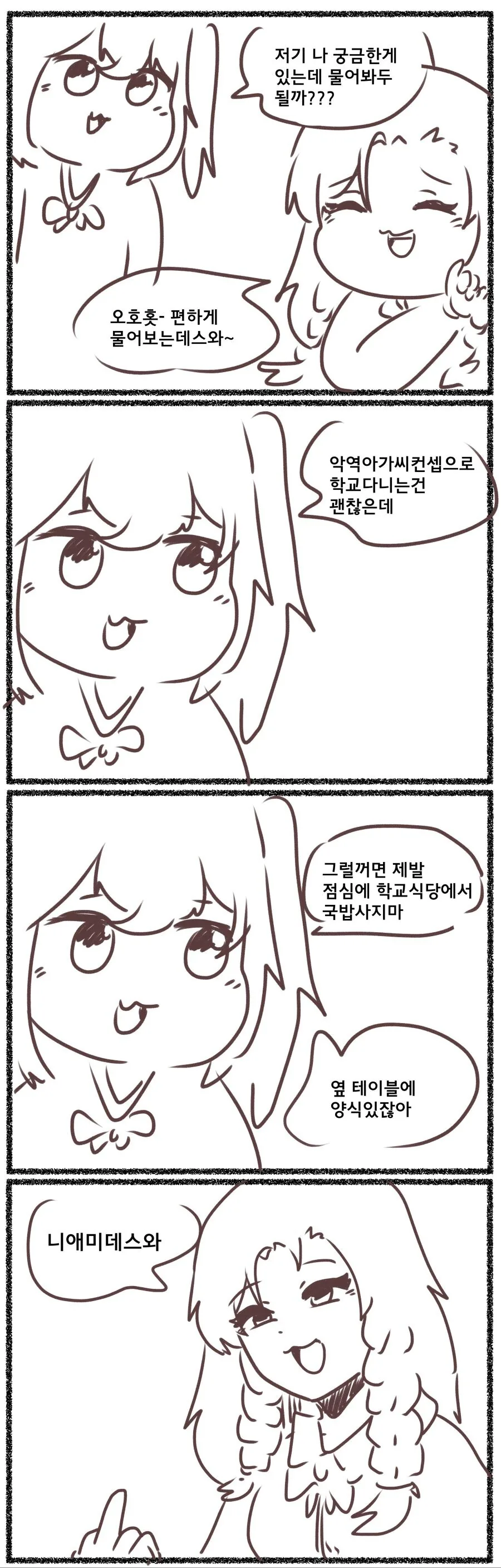 악역영애가 패드립날리는.manwha