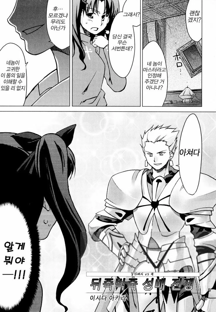 Fate) 길가메쉬 소환한 토오사카 린.manga