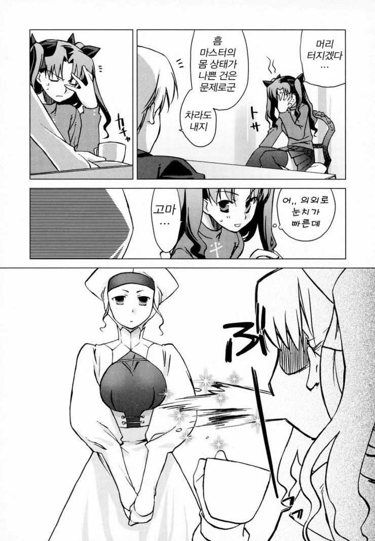 Fate) 길가메쉬 소환한 토오사카 린.manga - 이미지 5
