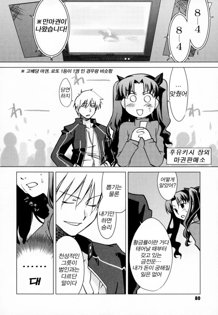 Fate) 길가메쉬 소환한 토오사카 린.manga - 이미지 8