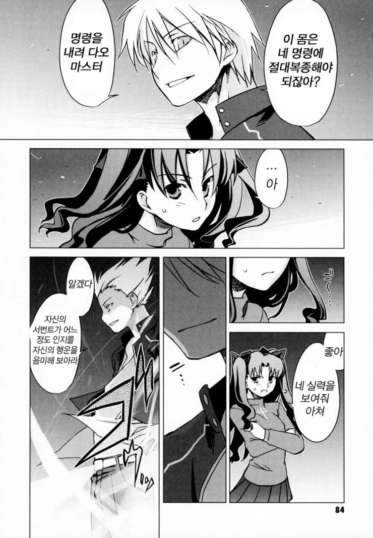 Fate) 길가메쉬 소환한 토오사카 린.manga - 이미지 12